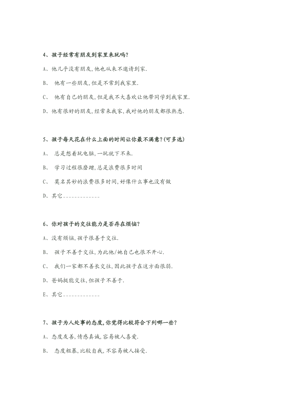 调查问卷-屈文沛_第2页