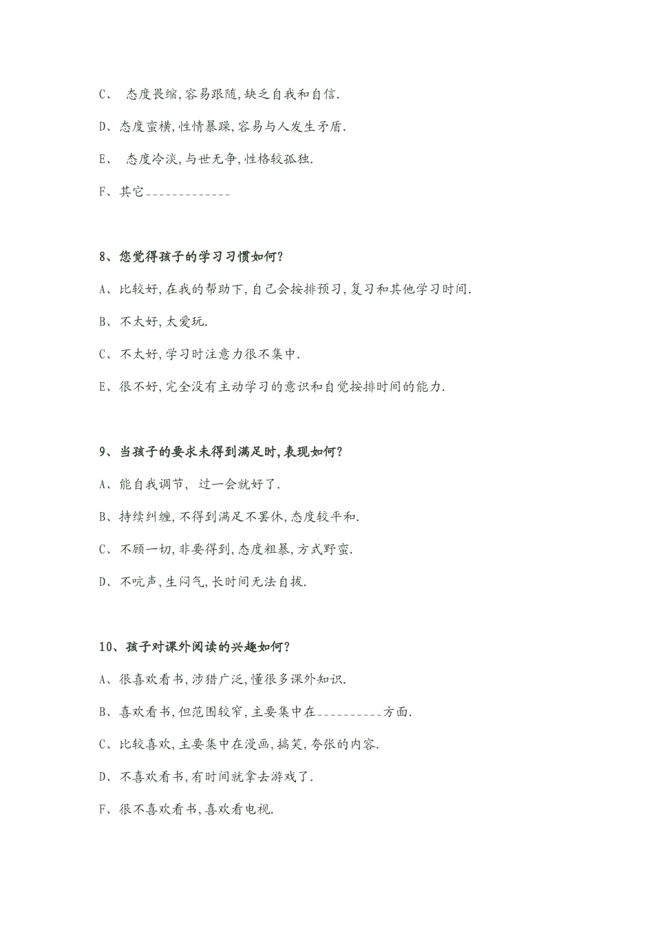 调查问卷-屈文沛_第3页