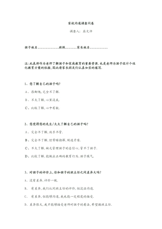 调查问卷-屈文沛