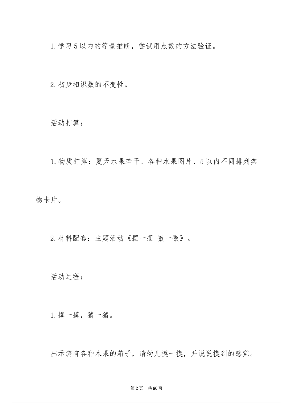 2024好吃的水果教案_第2页