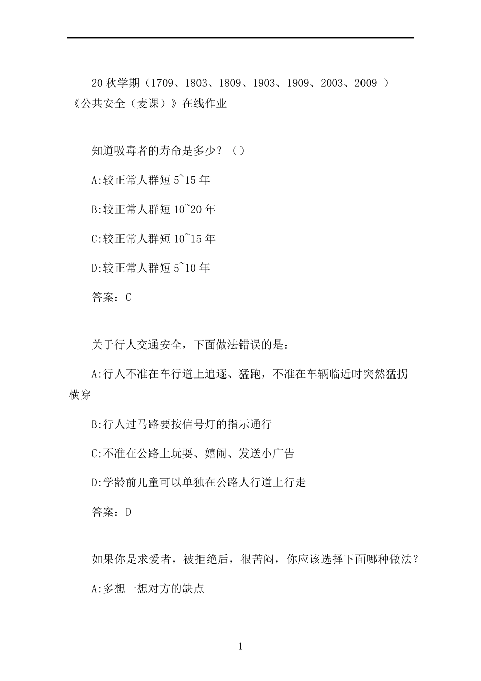 南开20秋学期《公共安全(麦课)》在线作业 _第1页