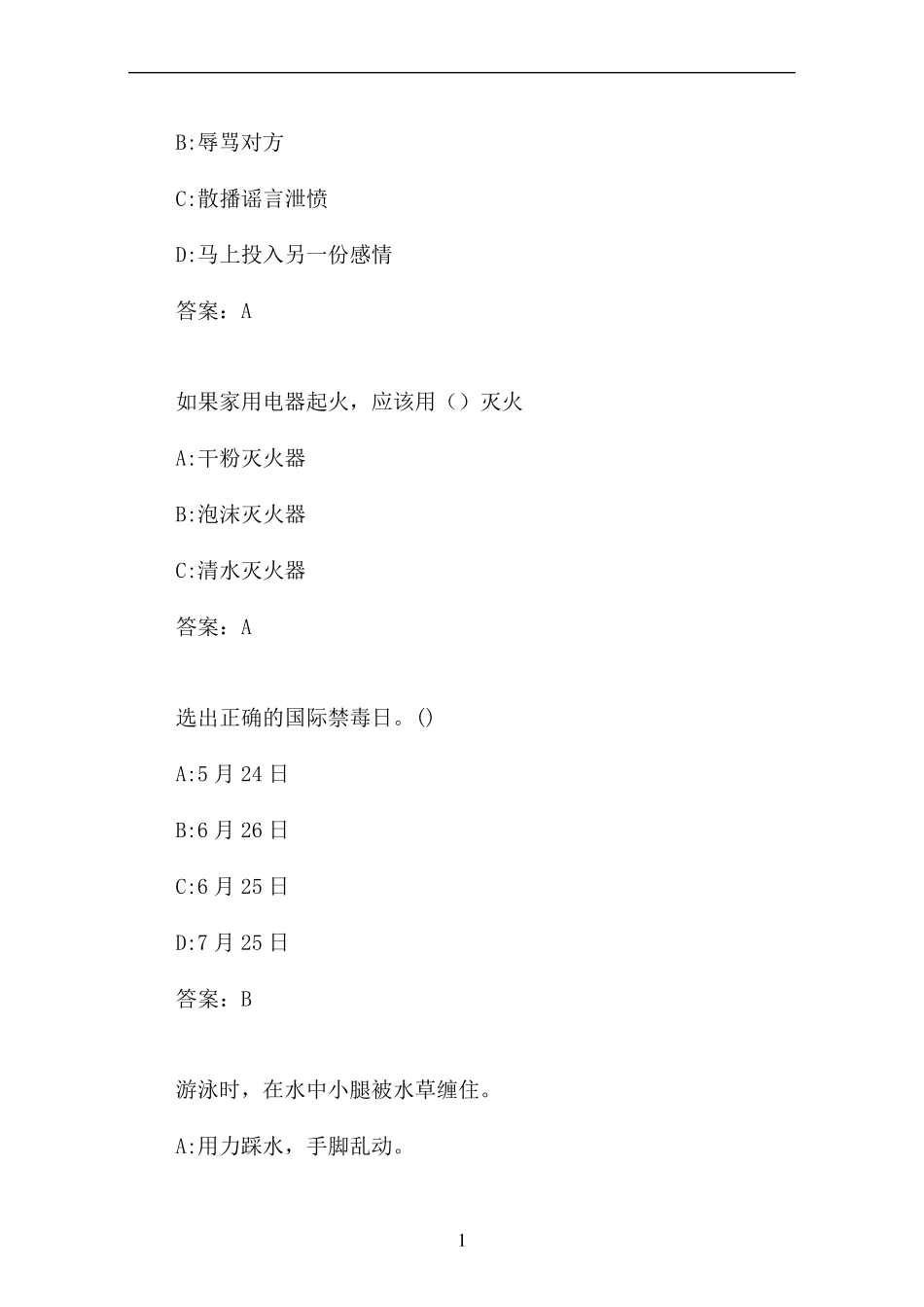 南开20秋学期《公共安全(麦课)》在线作业 _第2页