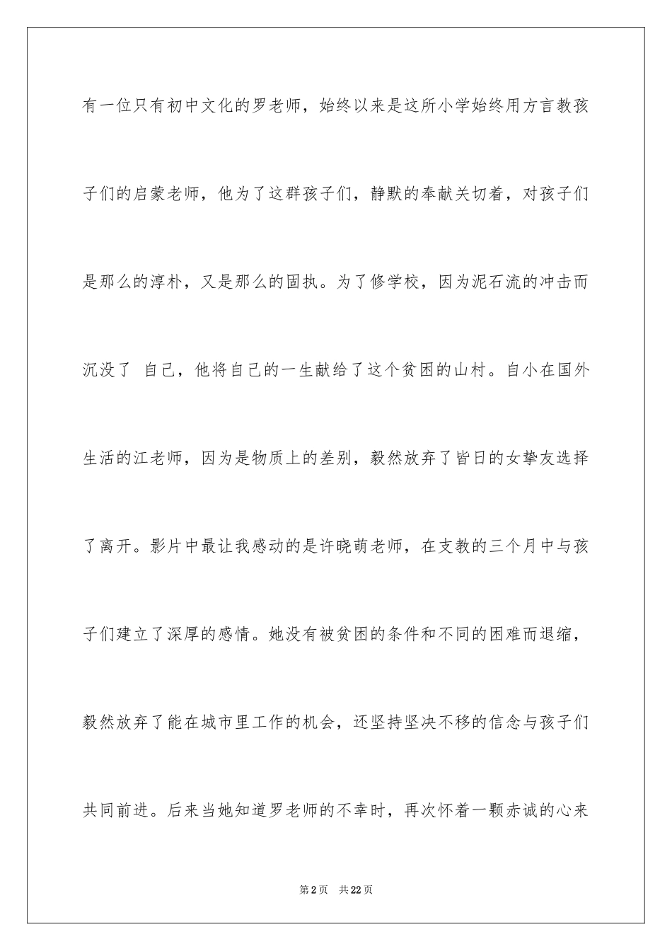 2024《天那边》观后感_4_第2页