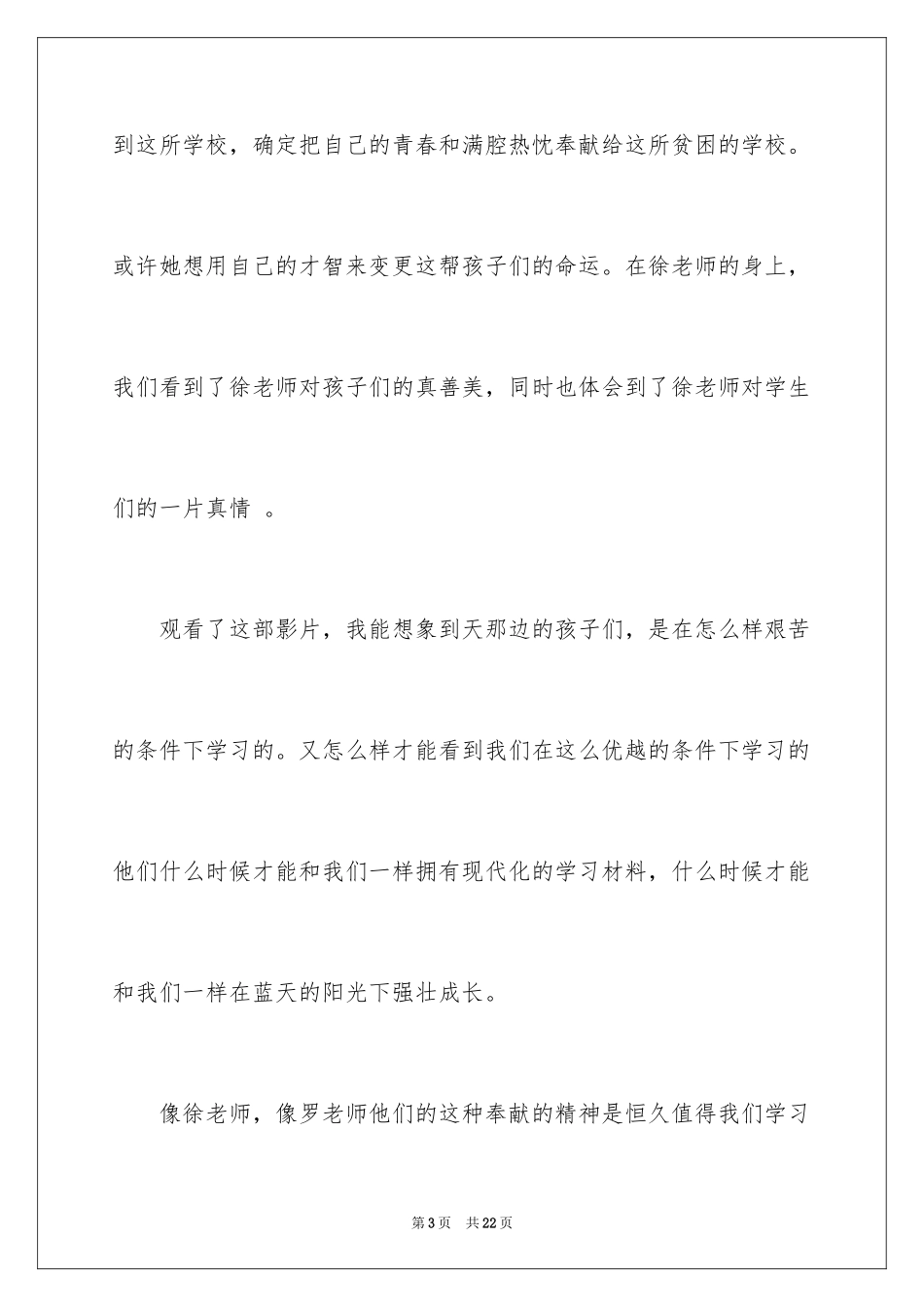 2024《天那边》观后感_4_第3页