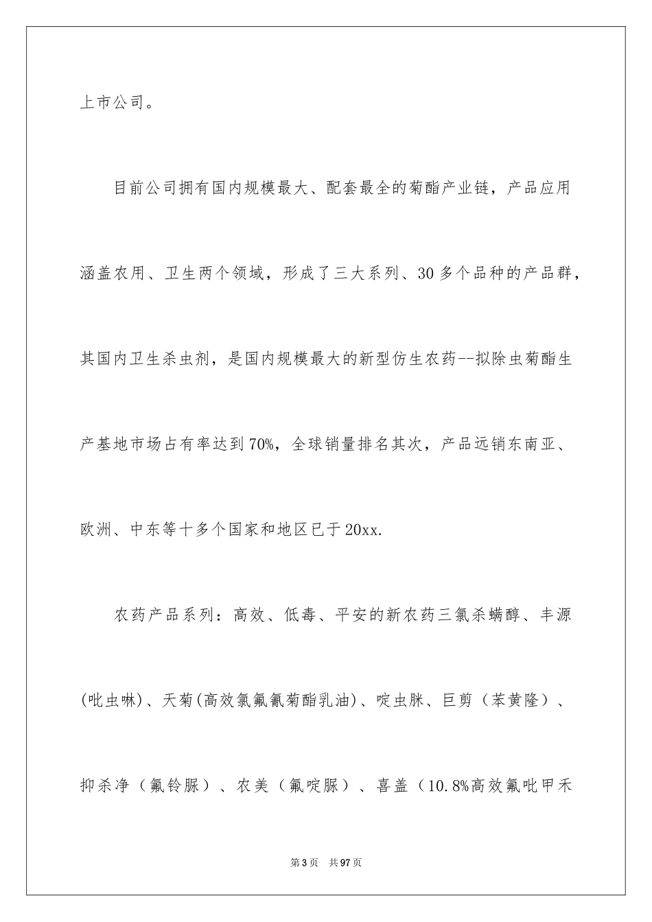 2024化工生产实习报告_9_第3页