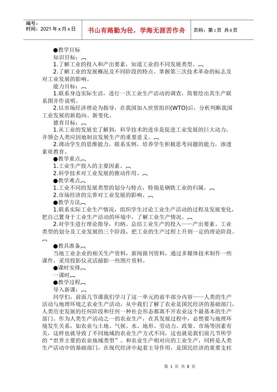 地理教案教学设计工业生产活动_第1页