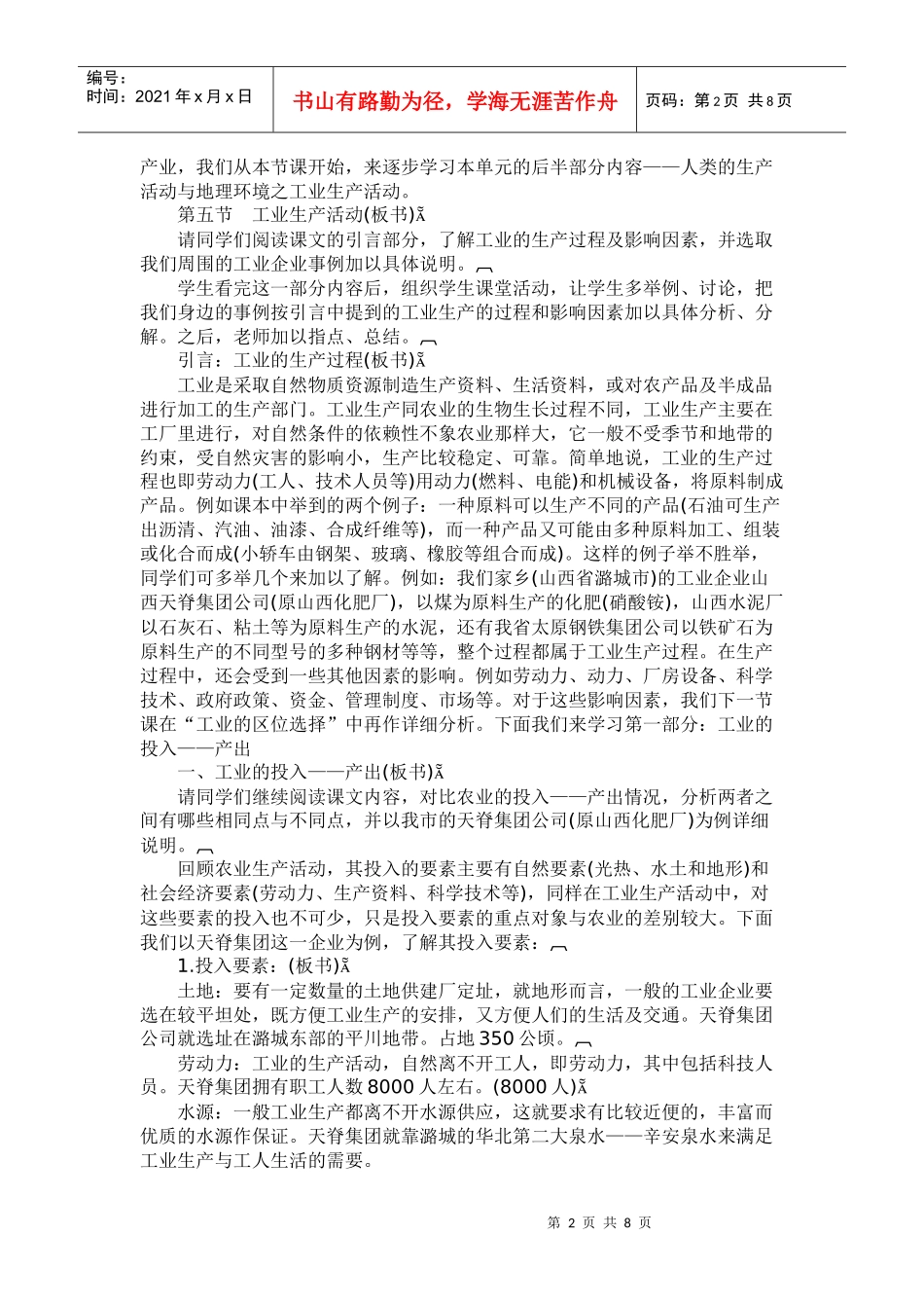 地理教案教学设计工业生产活动_第2页