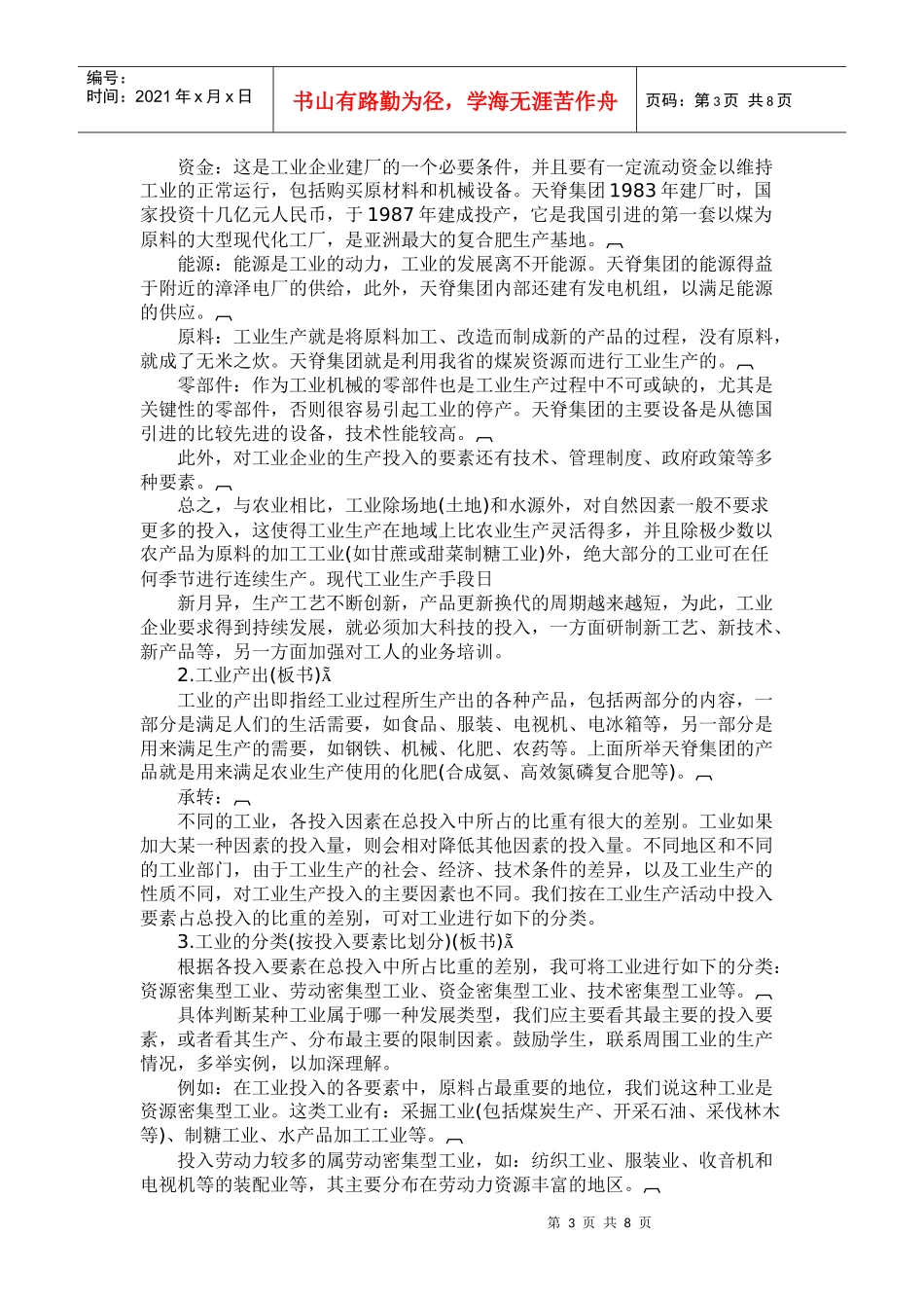 地理教案教学设计工业生产活动_第3页