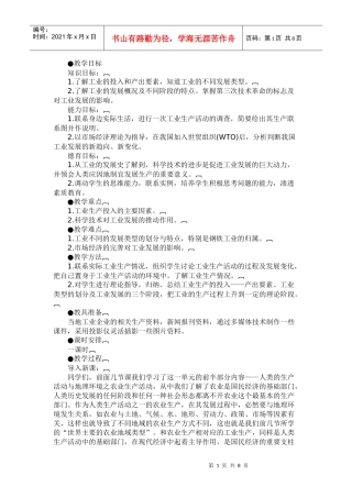 地理教案教学设计工业生产活动