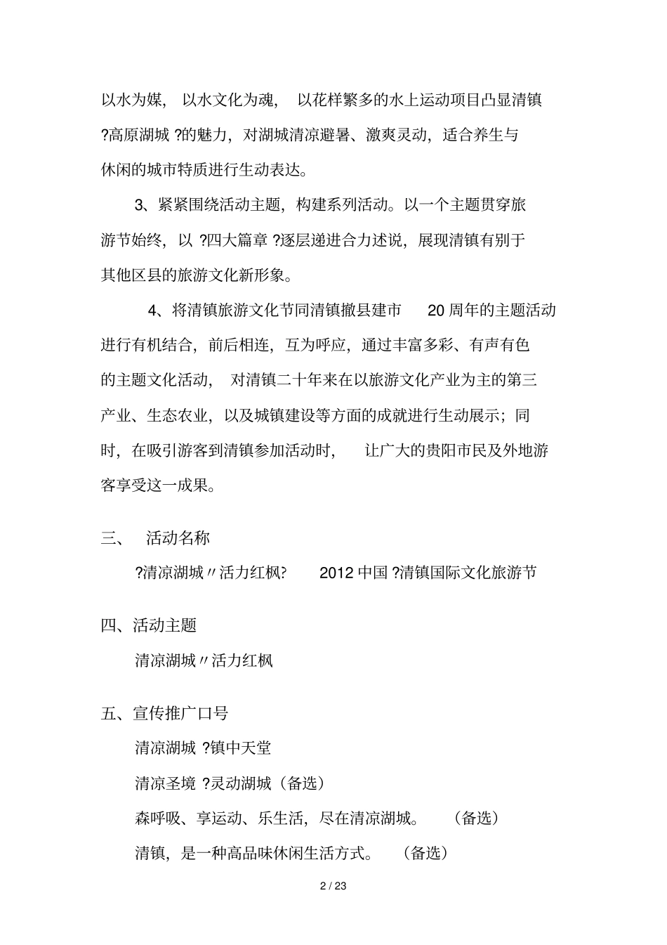 2清镇国际旅游文化节策划技术方案_第2页