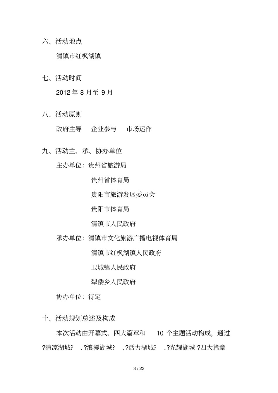 2清镇国际旅游文化节策划技术方案_第3页