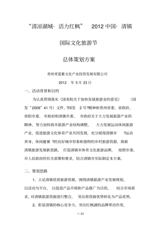 2清镇国际旅游文化节策划技术方案