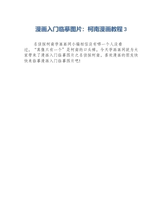 漫画入门临摹图片：柯南漫画教程3