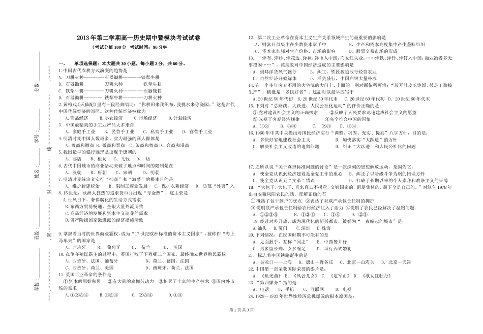 2013年高一历史期中考试试卷定稿_第1页