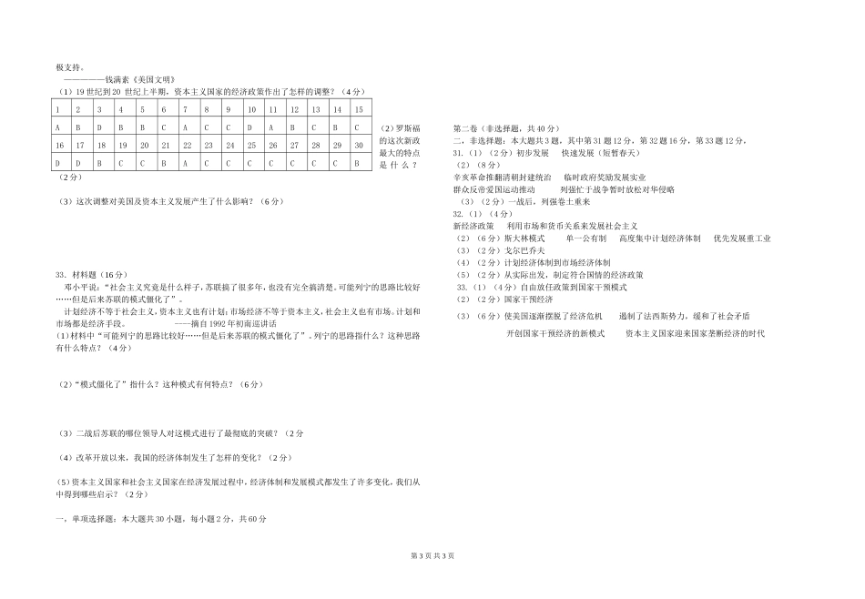 2013年高一历史期中考试试卷定稿_第3页