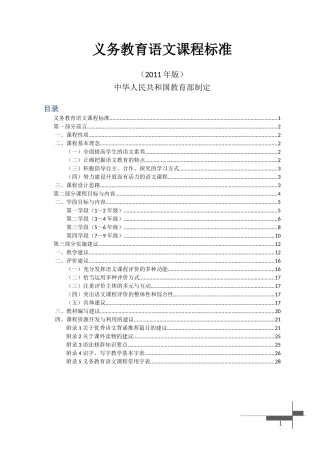 义务教育小学语文课程标准(2011版)