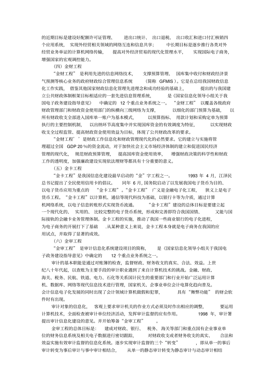 2班电子政务作业-我国十二金工程资料_第2页