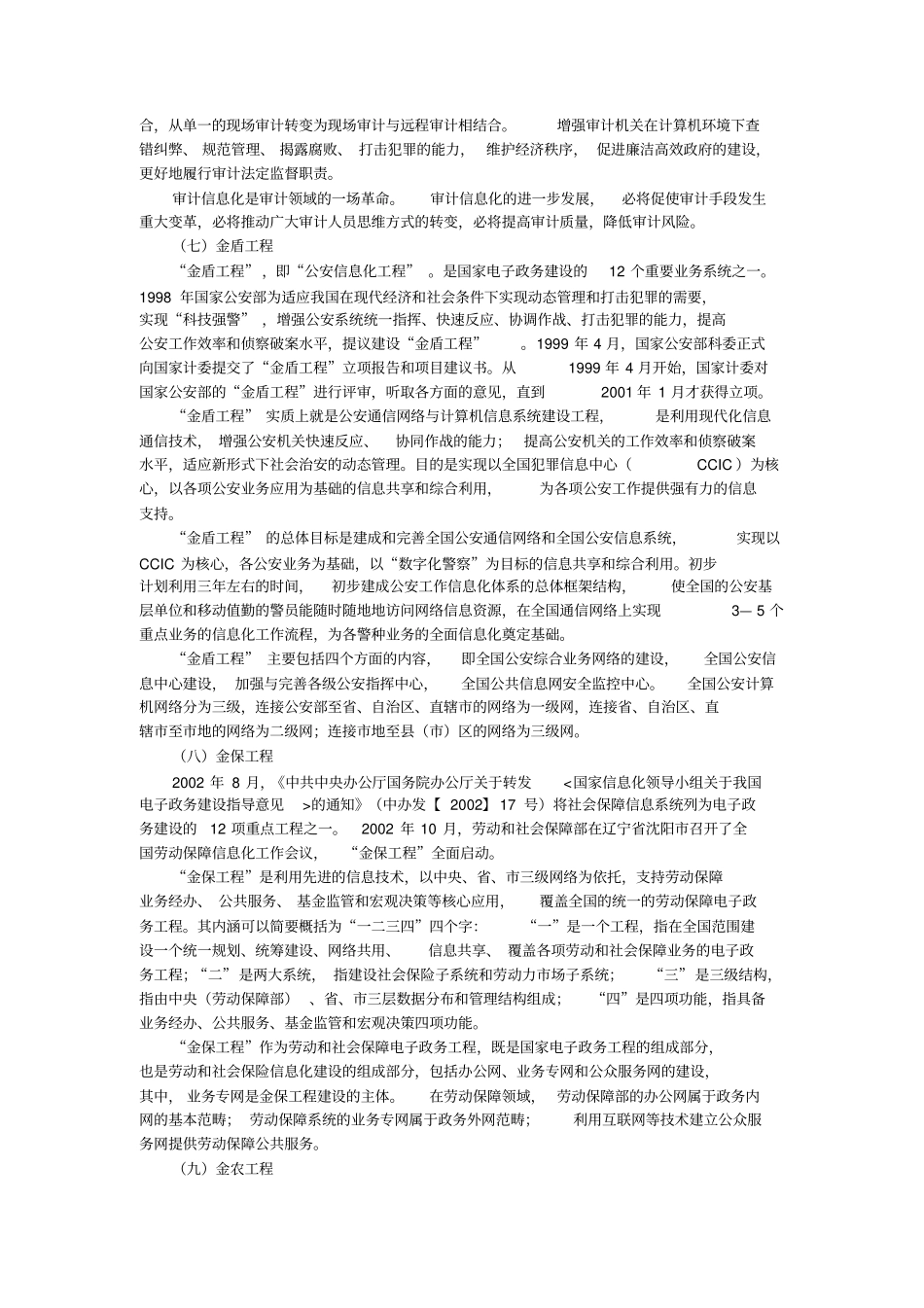 2班电子政务作业-我国十二金工程资料_第3页