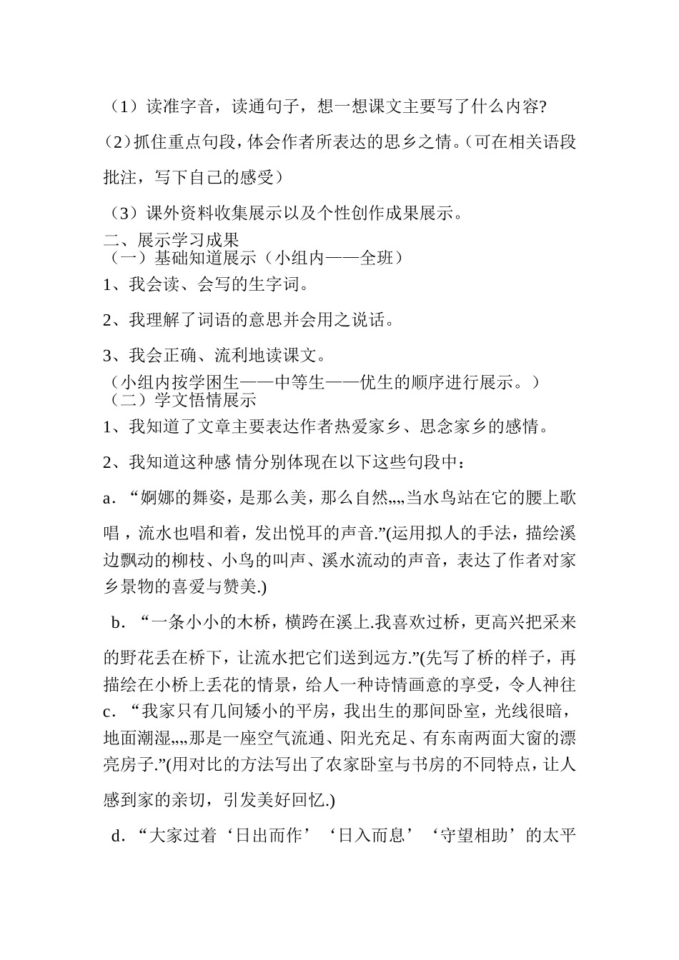 教学设计小桥流水人家_第2页