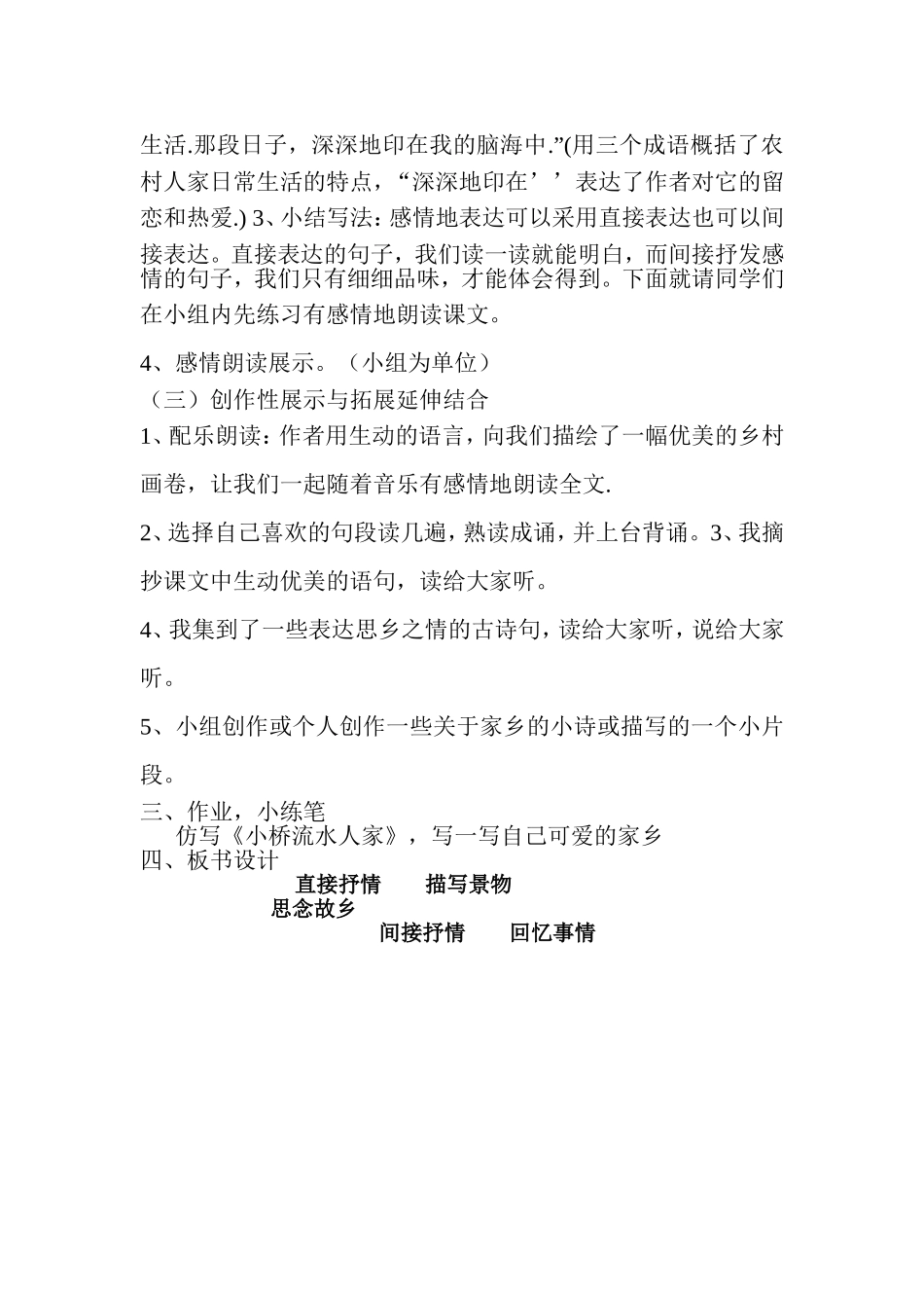 教学设计小桥流水人家_第3页