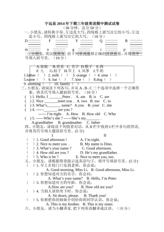 宁远县2014年下期三年级英语期中测试试卷