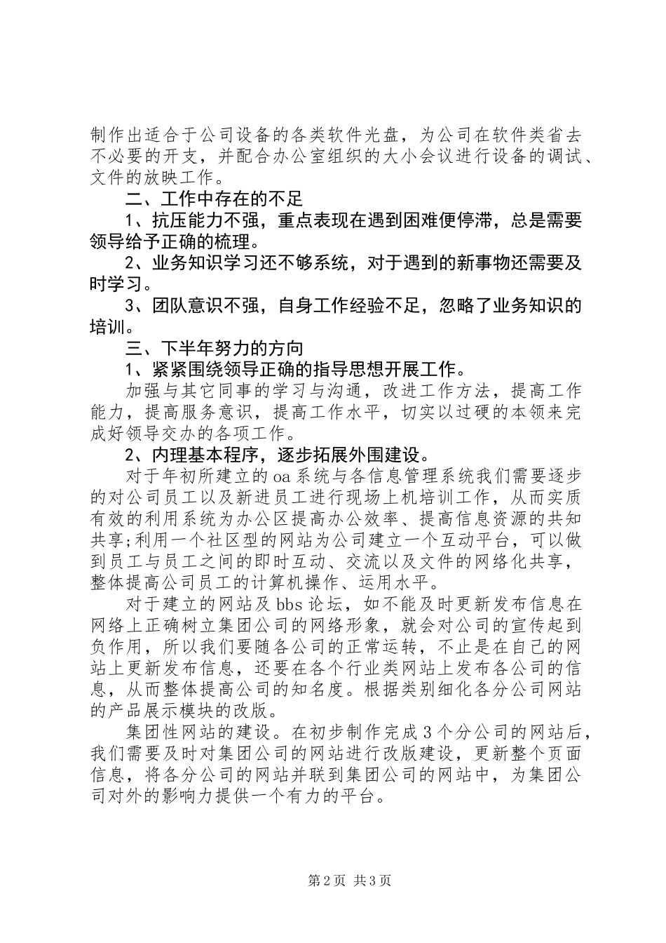 公司信息中心上半年工作总结_第2页