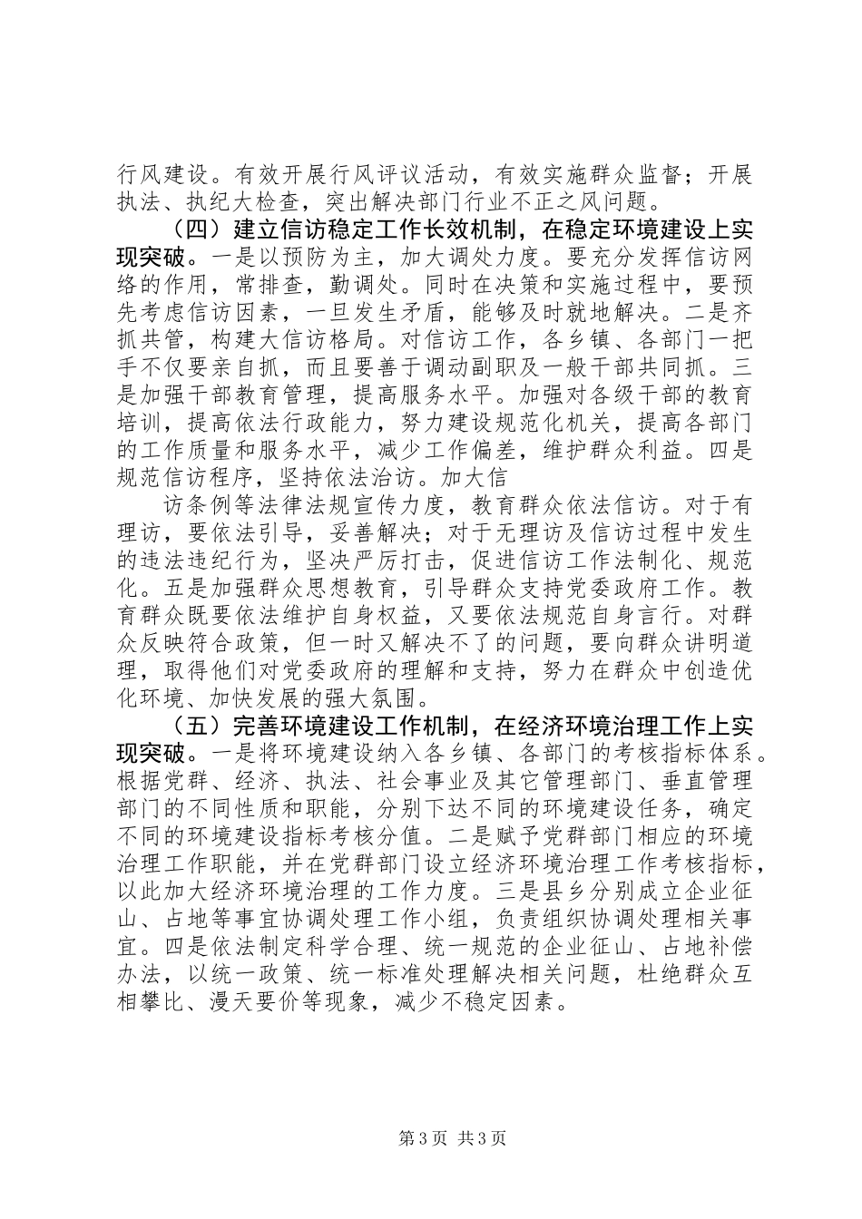 关于农村经济发展环境问题的调查与思考_第3页