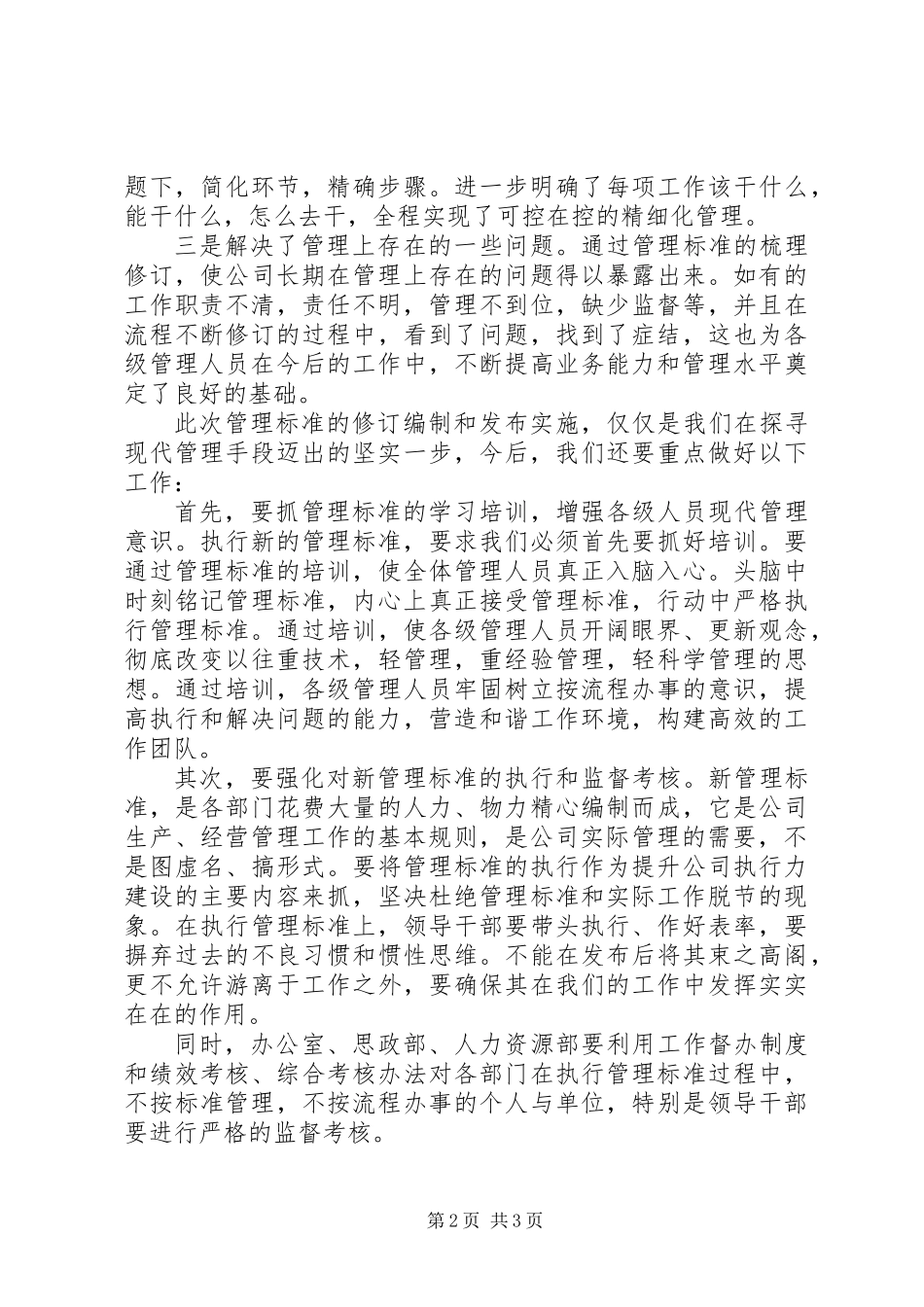 供电公司管理发布会讲话_第2页