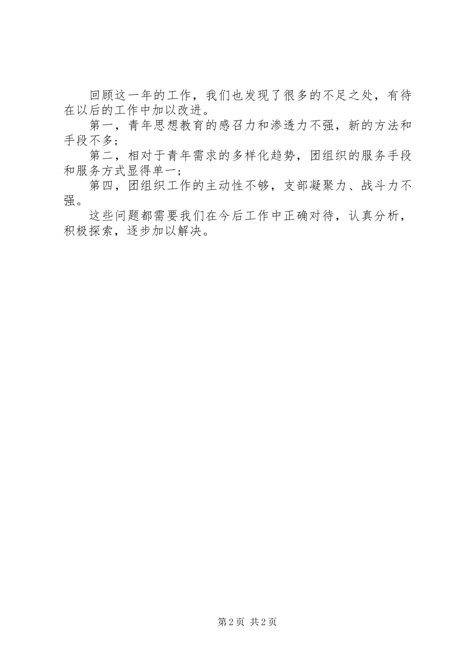 公司201X年团工作总结_第2页