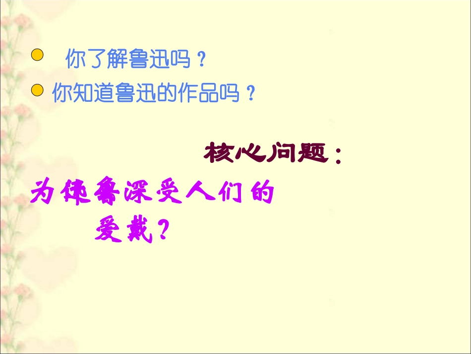 《我的伯父鲁迅先生》教学课件2_第3页