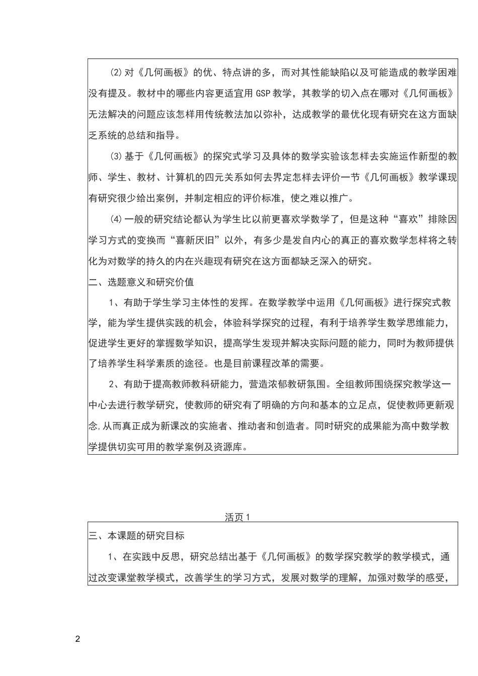 课题论证设计模板_第2页