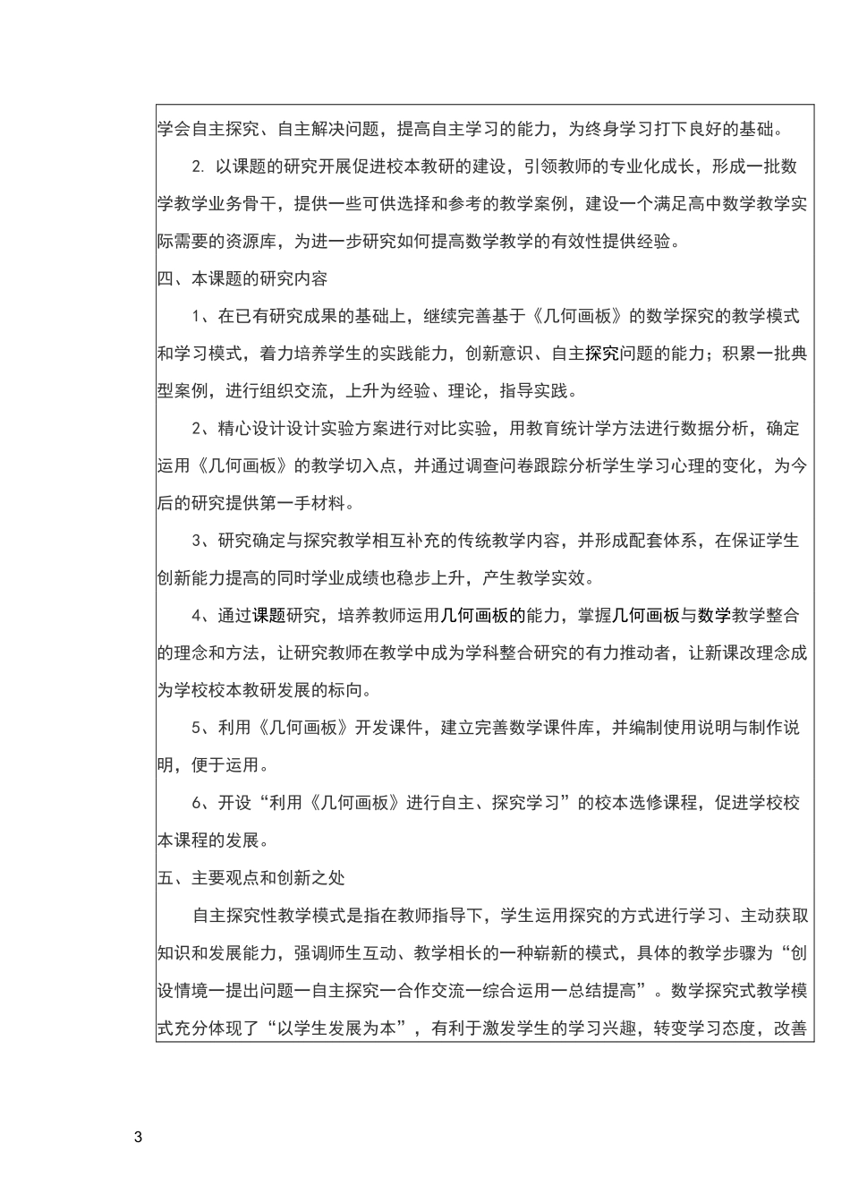 课题论证设计模板_第3页