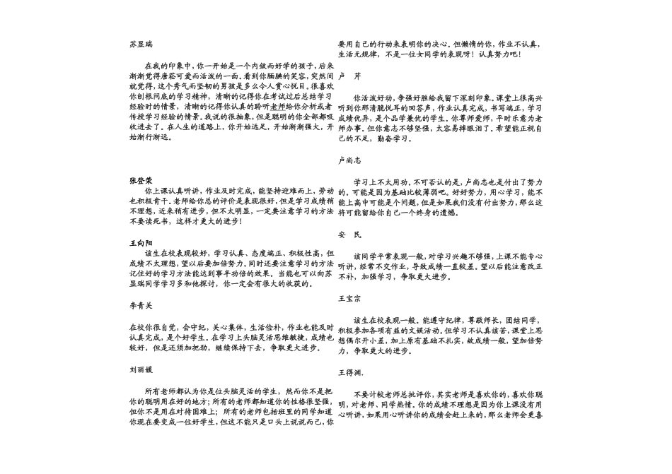 八年级一班评语_第1页