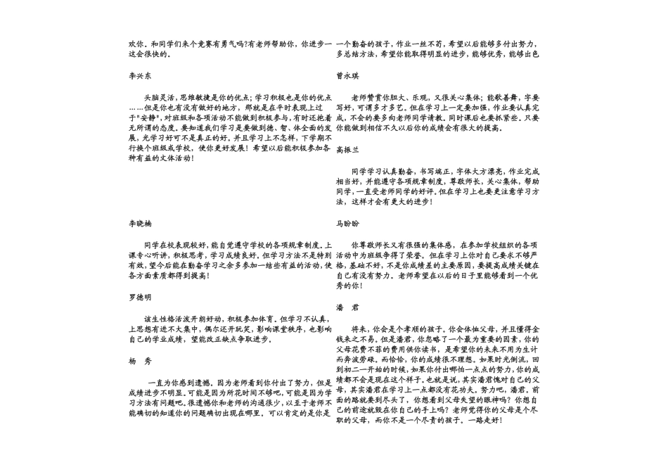 八年级一班评语_第2页