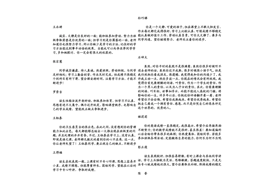 八年级一班评语_第3页