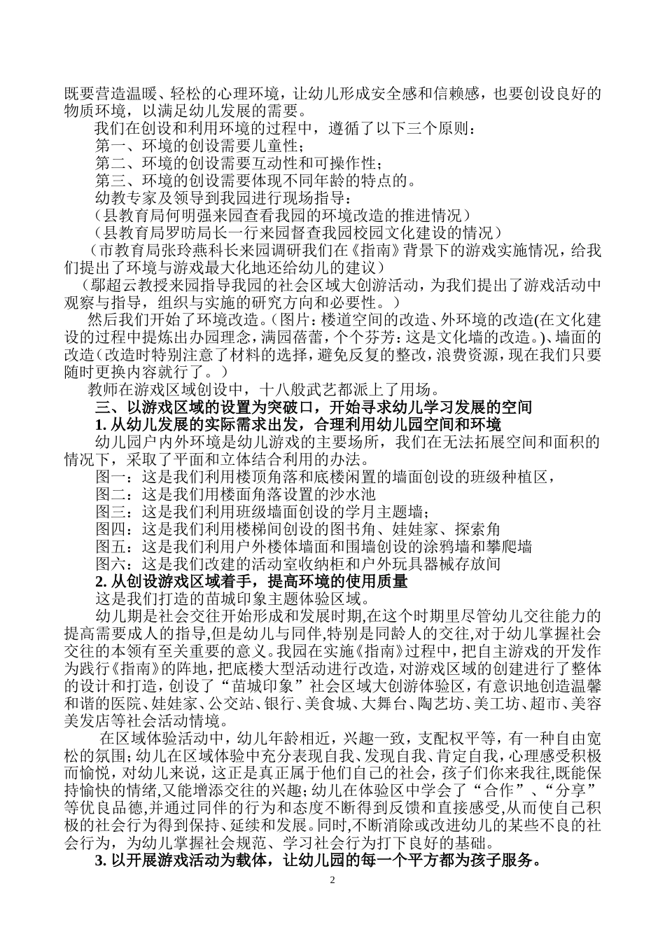 在探索课程改革的路上，寻求幼儿学习与发展的空间（文稿）_第2页