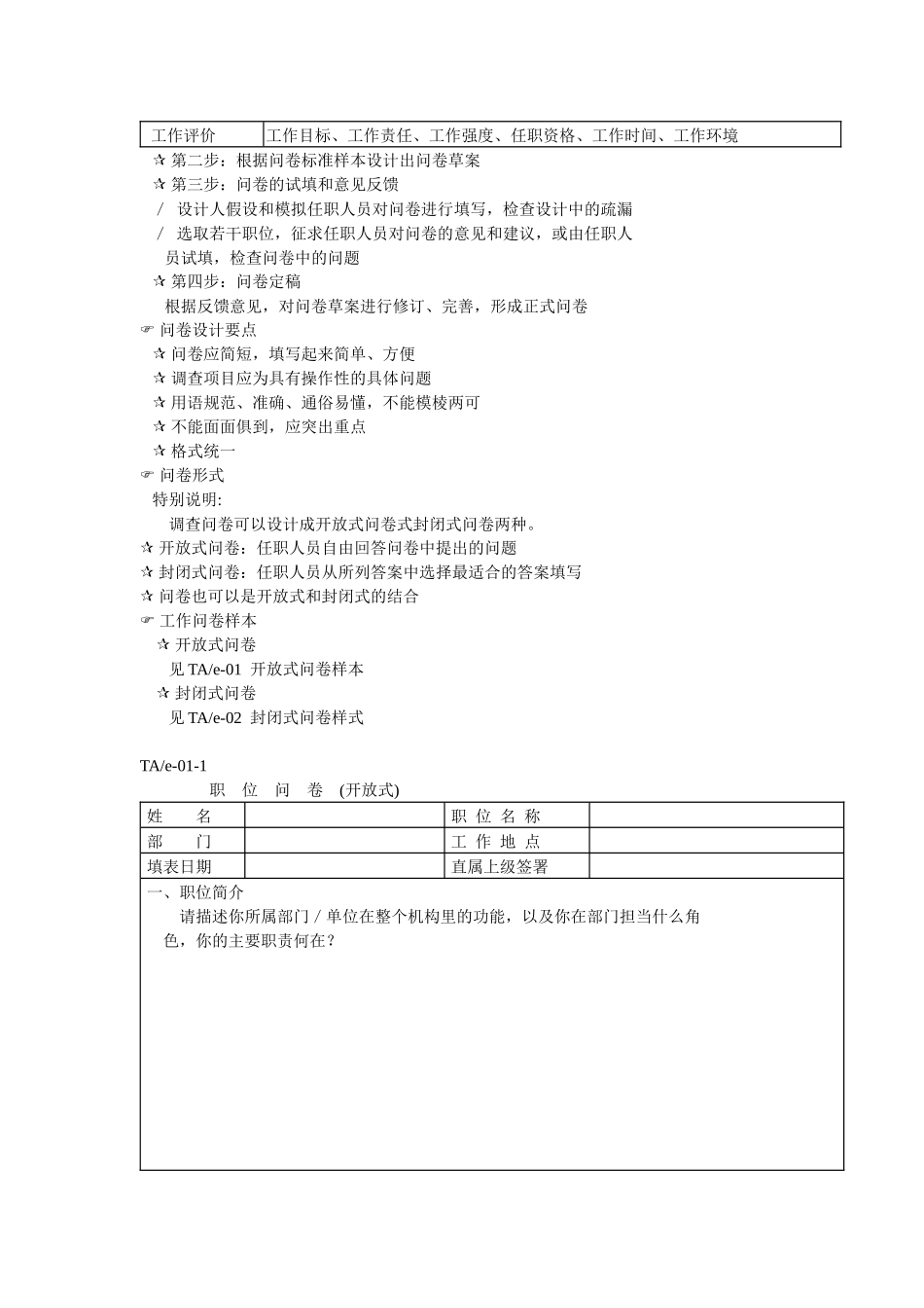 工作分析的必备工具_第2页