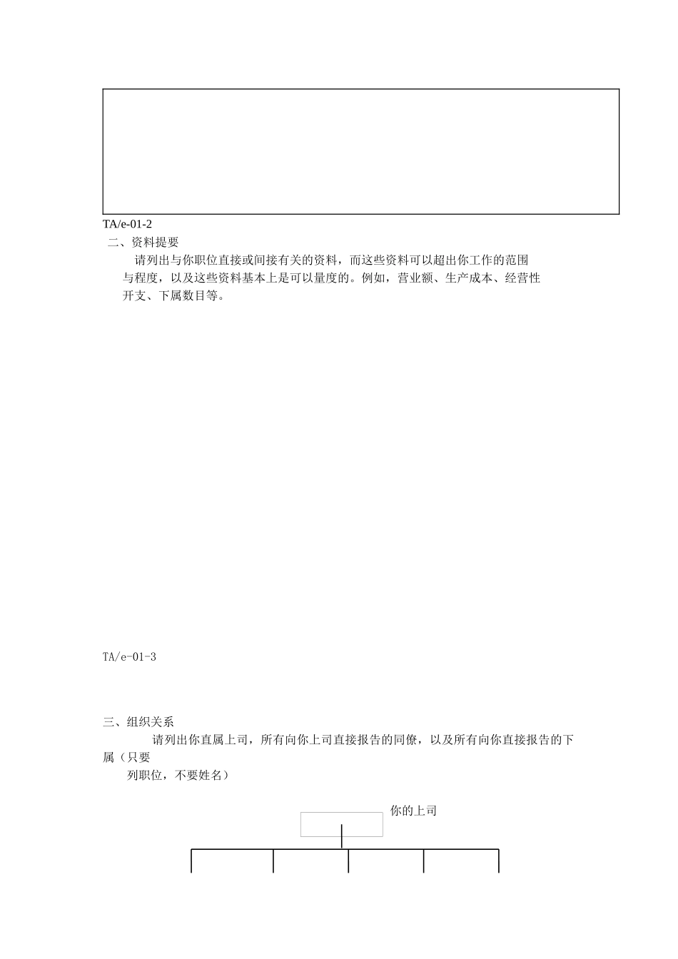 工作分析的必备工具_第3页