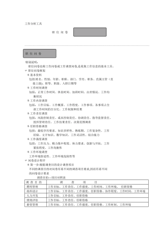 工作分析的必备工具