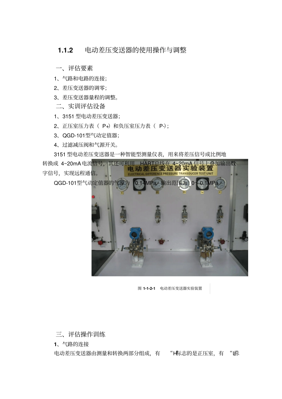 2电动差压变送器的使用操作与调整_第1页