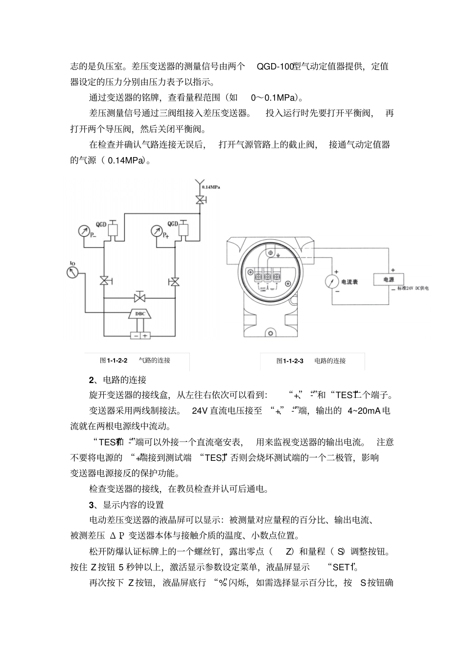 2电动差压变送器的使用操作与调整_第2页