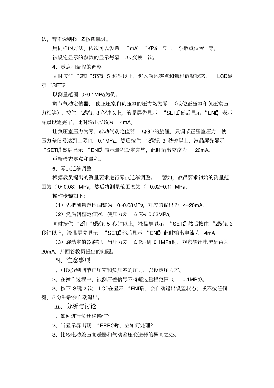 2电动差压变送器的使用操作与调整_第3页