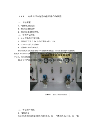2电动差压变送器的使用操作与调整