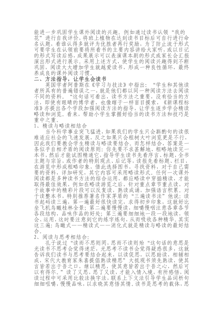 浅探小学课外阅读习惯培养_第2页