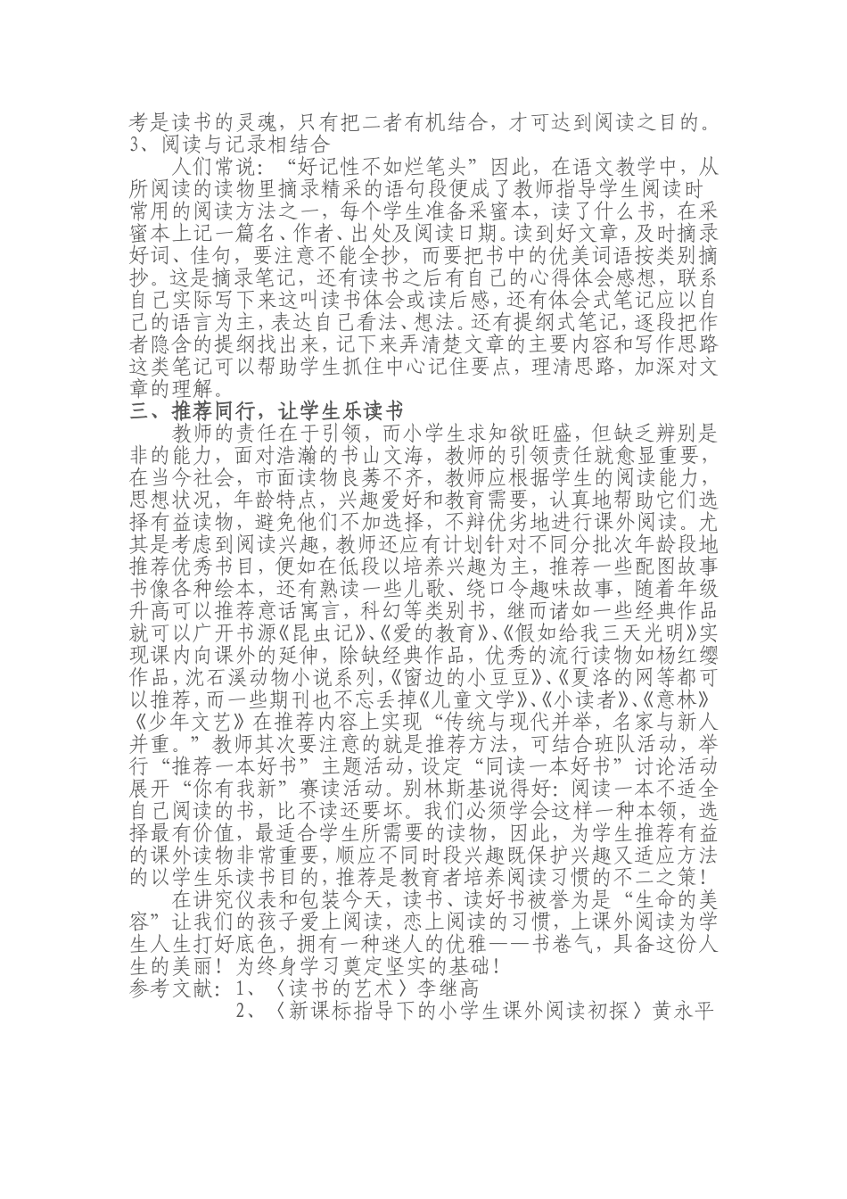 浅探小学课外阅读习惯培养_第3页