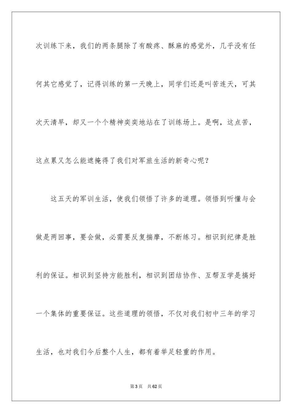2024军训结束学生代表发言稿_9_第3页