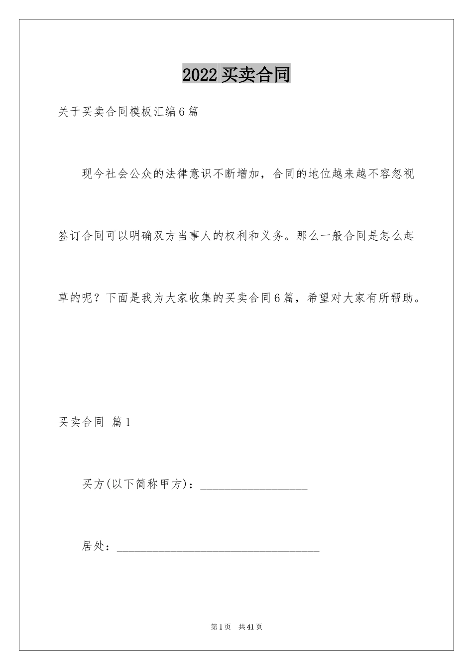 2024买卖合同_2493_第1页