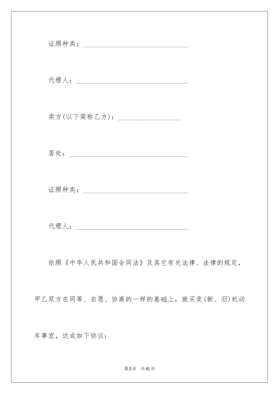 2024买卖合同_2493_第2页