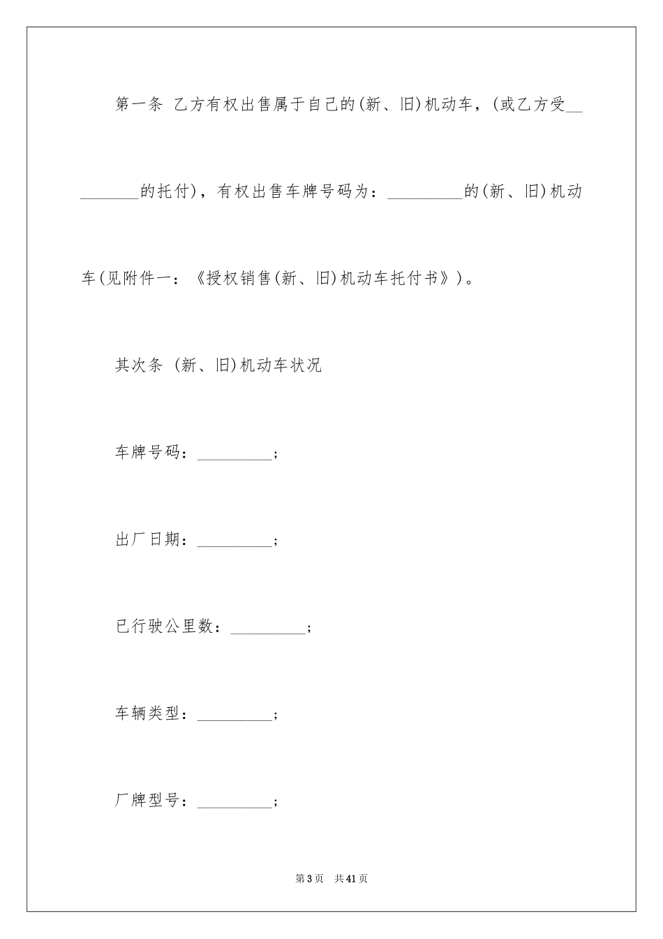2024买卖合同_2493_第3页