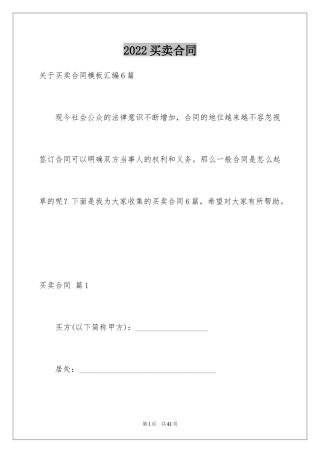 2024买卖合同_2493